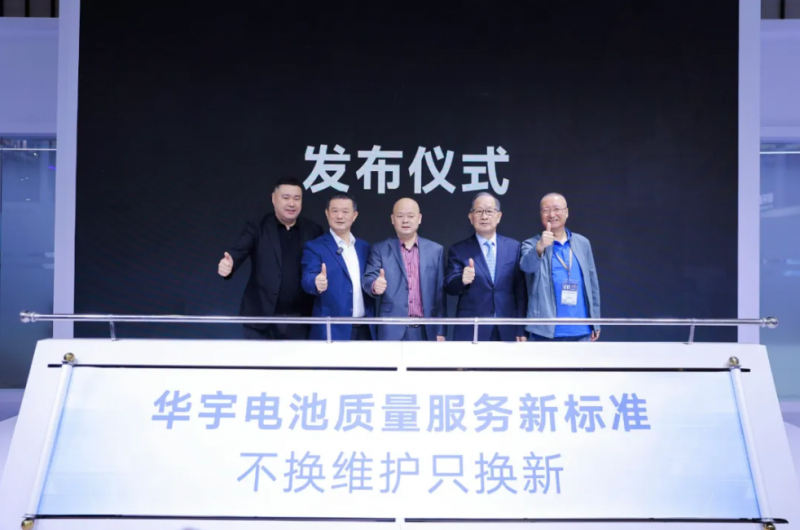 雅迪华宇电池填补行业30年标准空白，重塑电动出行新生态
