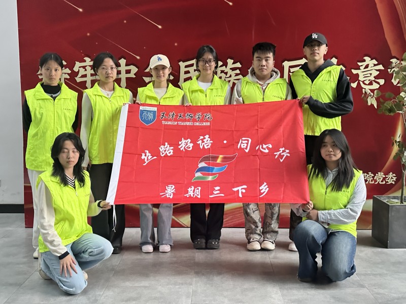 丝路籽语·同心行｜天津天狮学院 天津天狮学院医学院学子赴疆实践，以青春之力绘民族团结图景