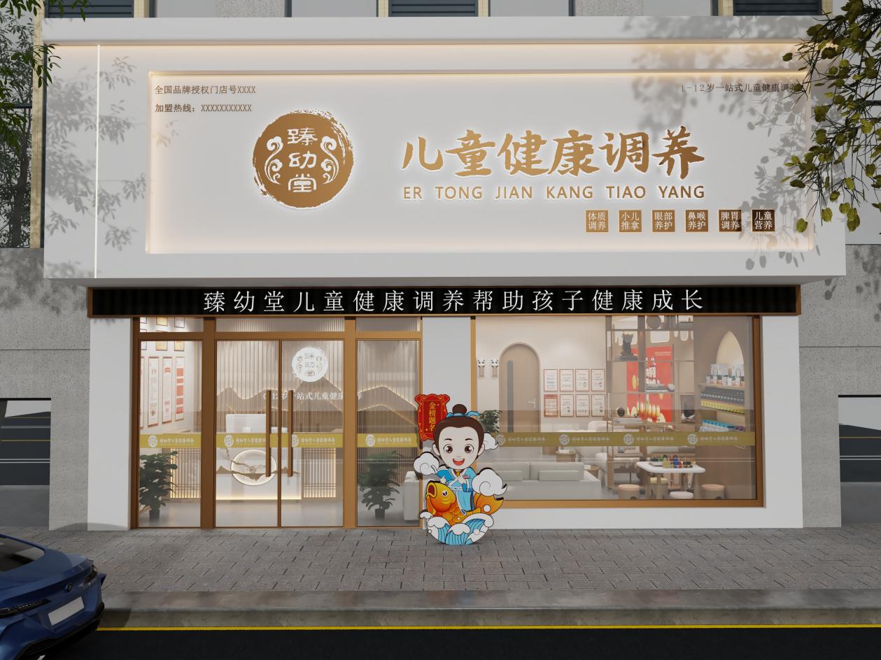 儿童健康调养门头1-12岁