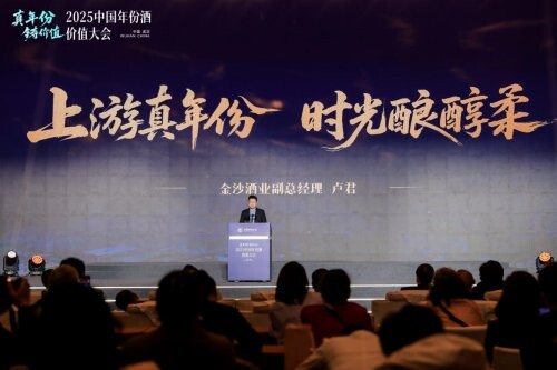 金沙酒业深耕真实年份酒实践，为行业高质量发展提供“金沙方案”