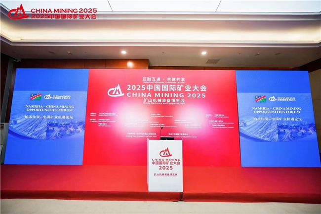 “一带一路”国家，纳米比亚矿业机遇论坛在天津成功举办