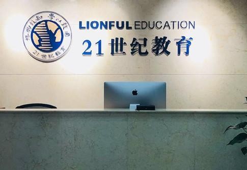 21世纪教育集团董事会主席致函资产重整管理人，关注七问题