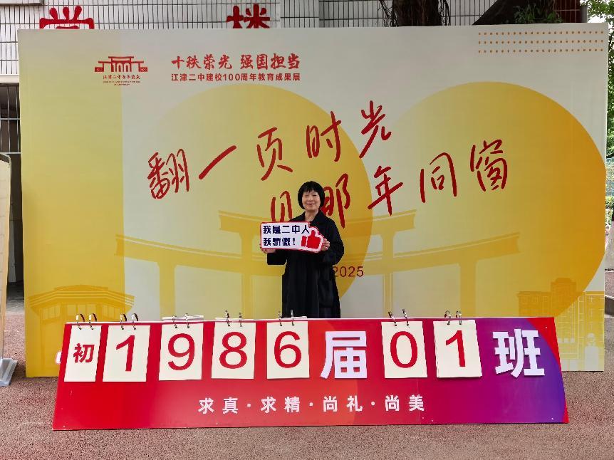 百年校庆传薪火，校企同心共逐梦——荷花集团情系江津二中百年华诞