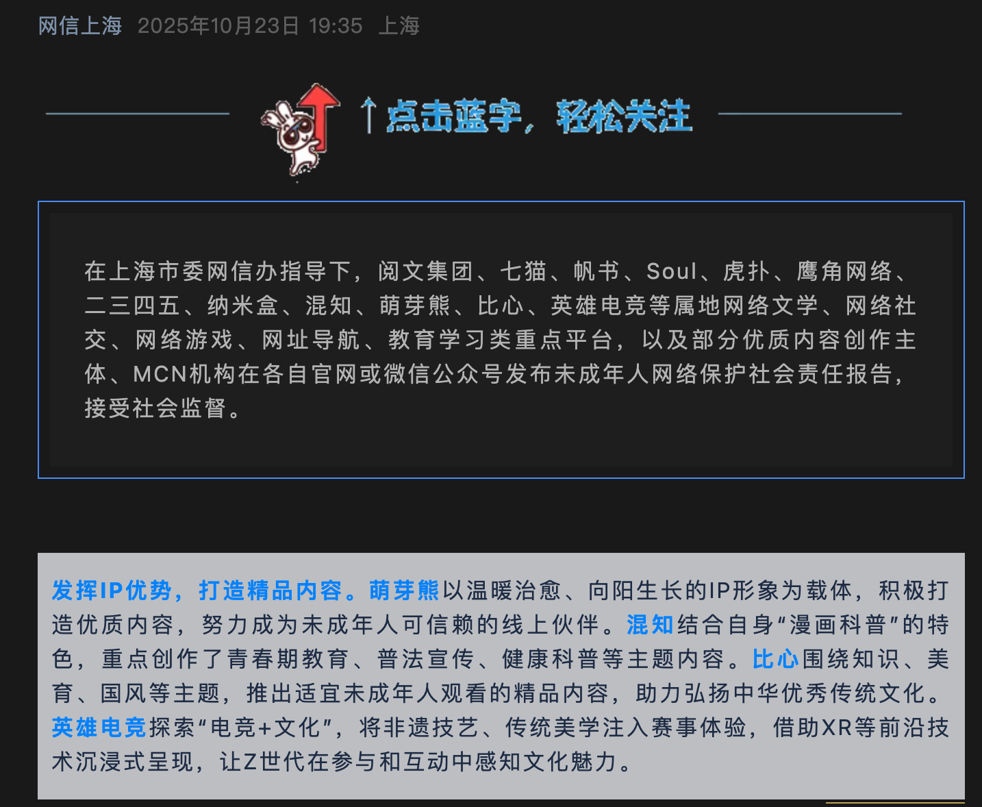 坚守责任，守护成长 比心发布《未成年人网络保护社会责任报告》，以实际行动筑牢网络安全防线