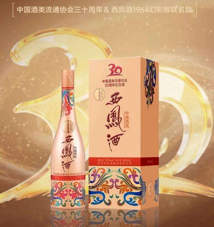 凤鸣卅载，协奏华章丨中酒协×西凤酒1964幻彩版联名款荣耀上市