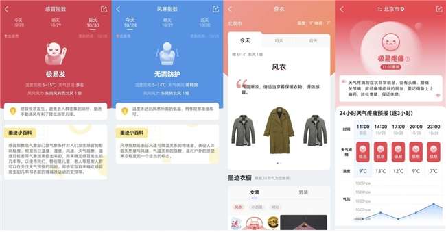 重阳关怀“银发族”，墨迹天气以气象+生活服务添便利