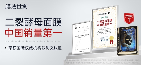 什么面膜淡纹提亮效果好？膜法世家凭借面膜创新定格年轻光采