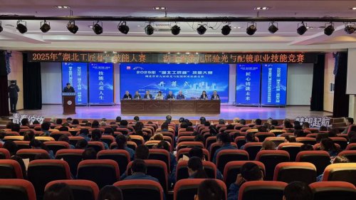 视保姆助力2025“湖北工匠杯”技能大赛-第九届全省眼镜行业职业技能竞赛成功举办