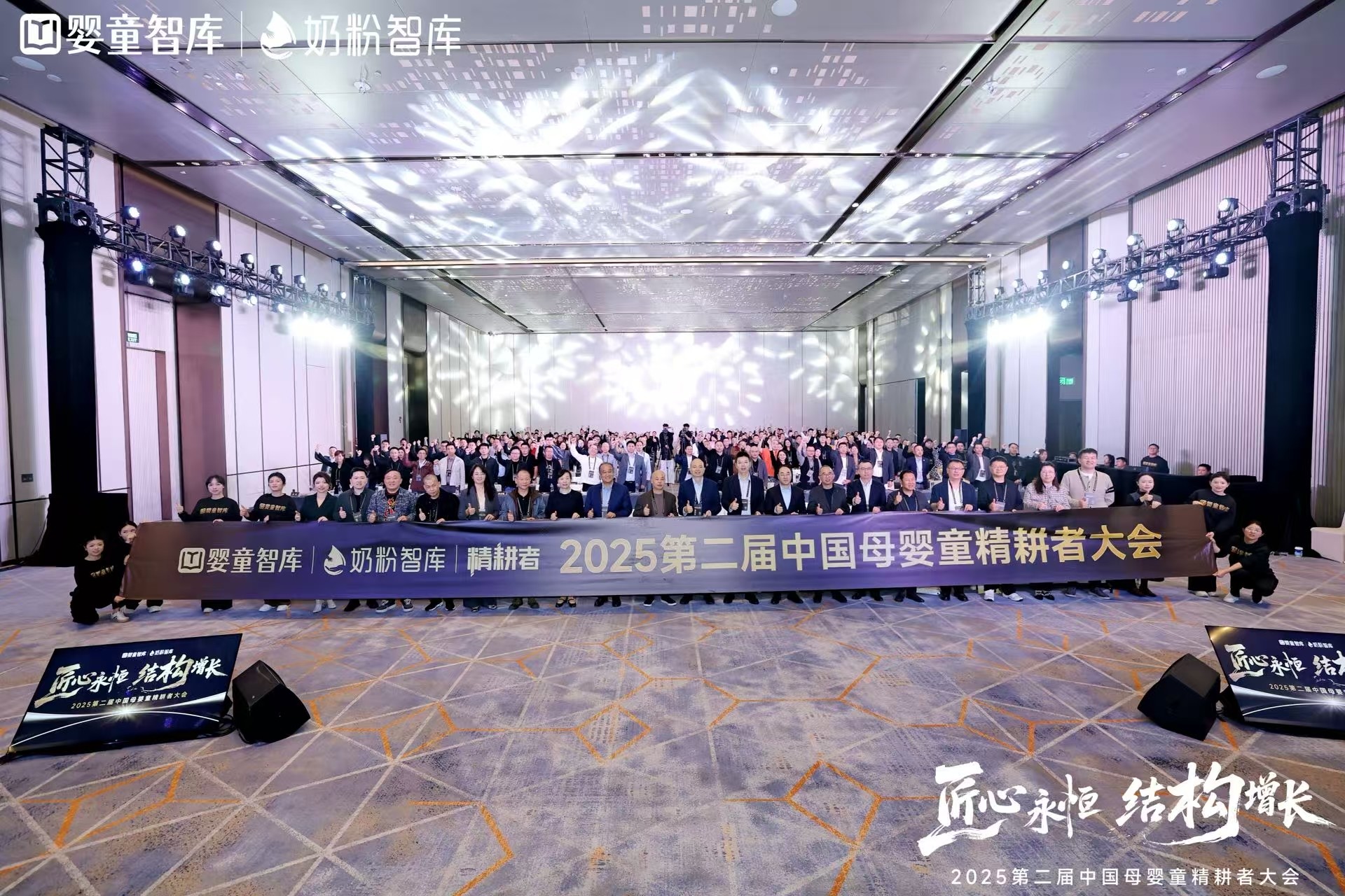 匠心永恒，结构增长！第二届中国母婴童精耕者大会圆满落幕！