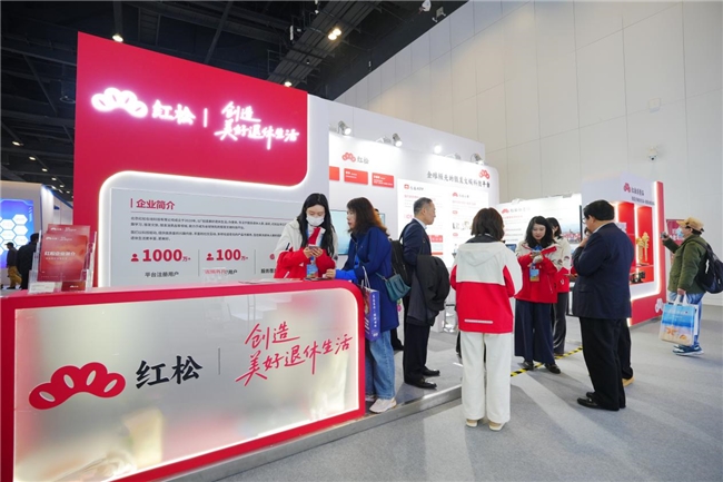 红松集团首次亮相北京老博会，四大业务矩阵赋能退休生活提质升级