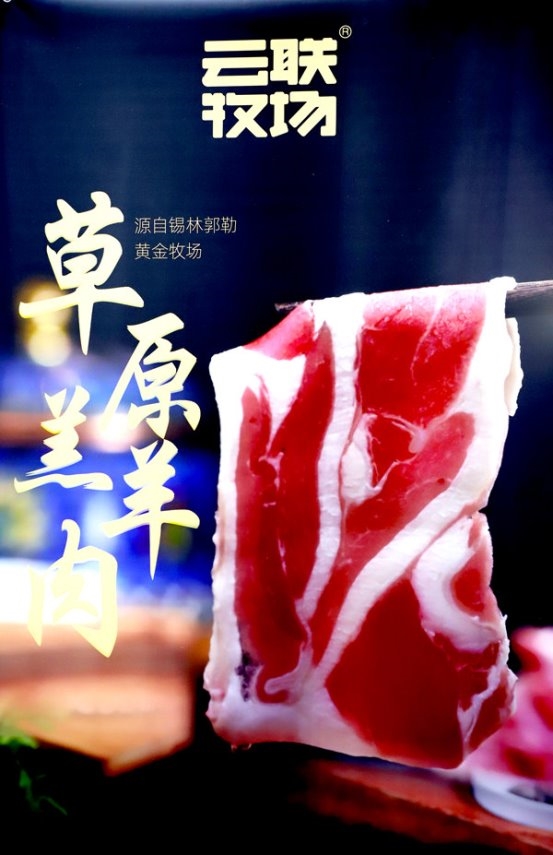 云联牧场亮相2025全球肉类产业博览会，草原品质引关注