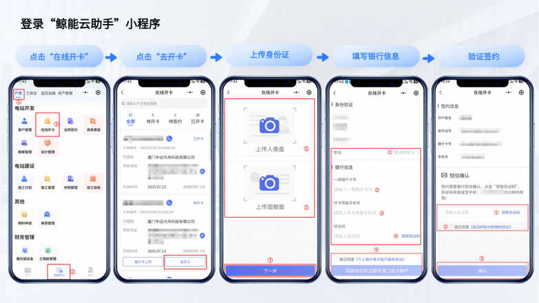 银行二类卡成光伏电费划转新方案：鲸能云系统服务实践案例解析