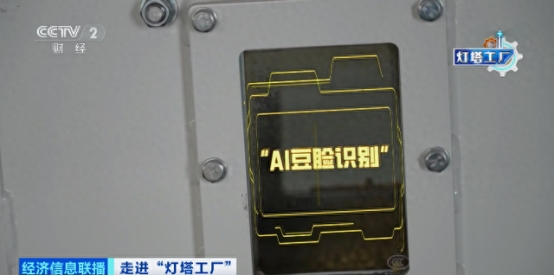 央视走进“灯塔工厂”：科技赋能酱油酿造 海天引领产业数智化升级