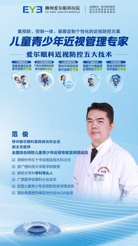 柳州配镜哪家好？我选择柳州爱尔眼科，“离焦镜+阿托品”双管齐下