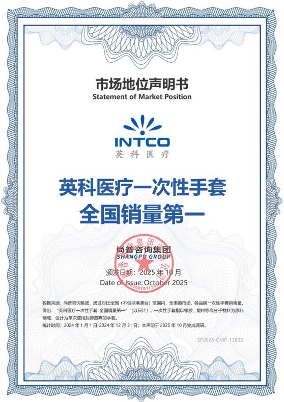 英科医疗荣获尚普咨询集团系列市场地位声明