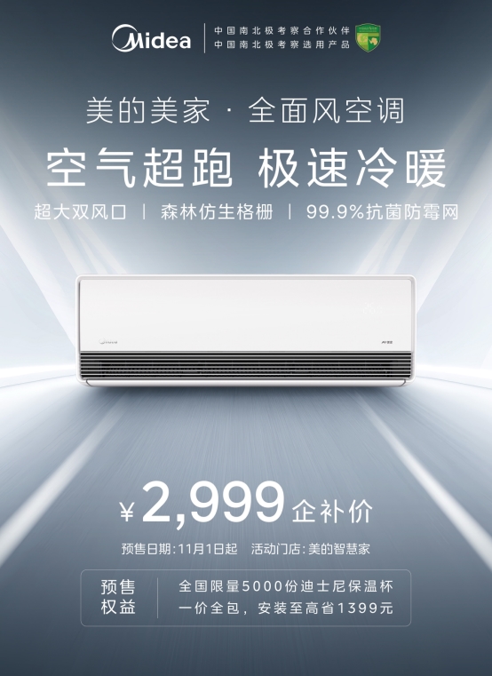 空调行业掀起送风革命 美的全面风空调终结“吹”空调时代