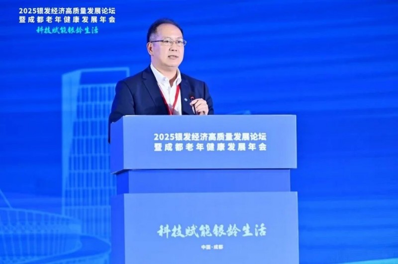 陈仕俗受邀出席2025银发经济高质量发展论坛并作主旨演讲