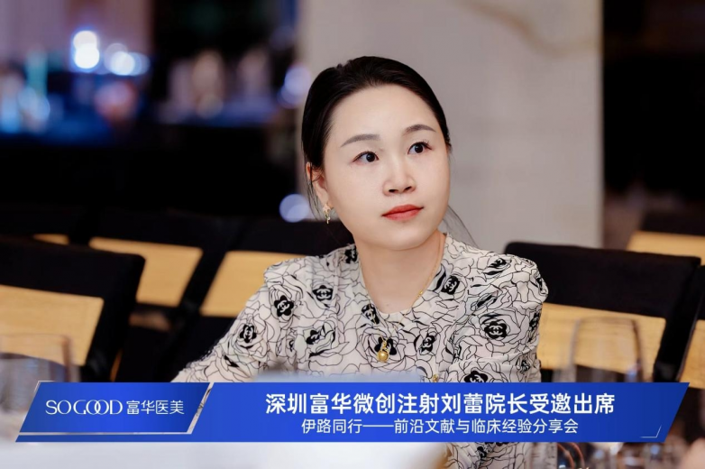 刘蕾院长领衔“伊路同行”分享会 重磅输出前沿学术与临床洞见