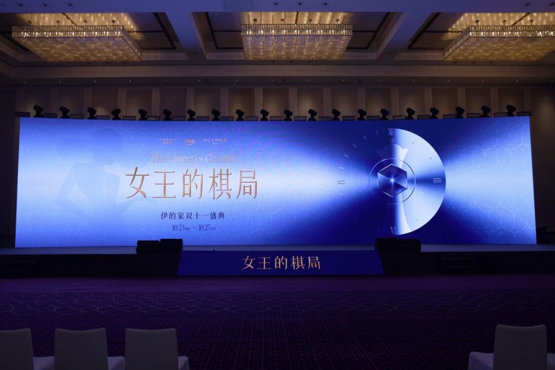 伊的家双十一盛典，开启精准抗衰新时代