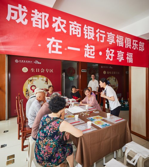 成都农商银行举办养老主题月活动 持续擦亮“好享福”适老金融服务品牌