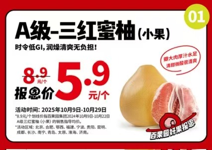 百果园第22期好果报恩：三红蜜柚润秋燥，猕宗绿果品中华味