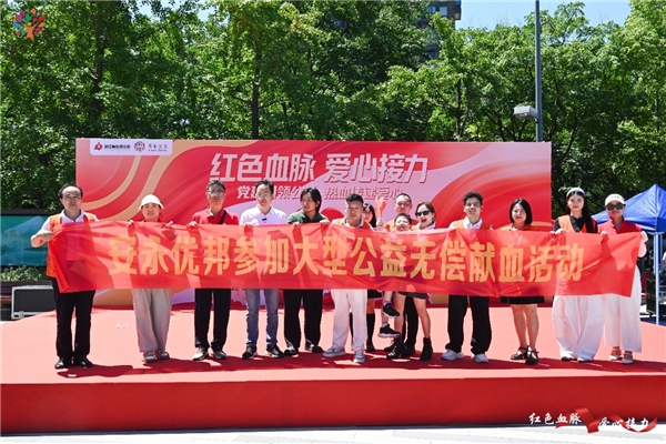 献血传大爱，赋能启新程！ 安永优邦创新公益模式闪耀聚心公益献血活动