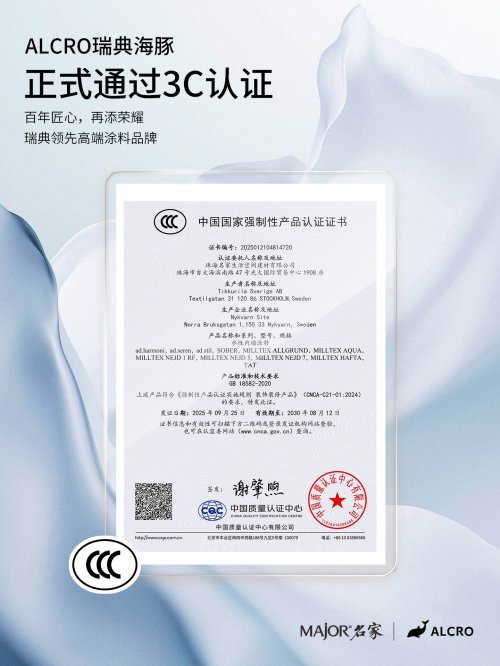 《从加拿大到瑞典：MAjOR名家再引国际臻品，ALCRO瑞典海豚成功获3C认证》