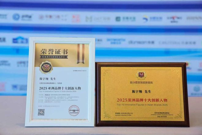 洽客科技陈宇翔荣膺“2025亚洲品牌十大创新人物” 引领创新启新程