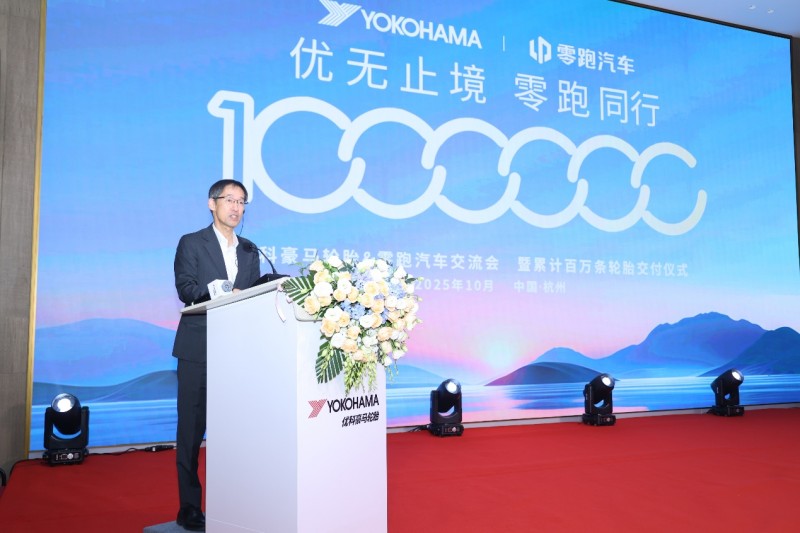 优科豪马轮胎与零跑汽车成功举办交流会暨累计百万条轮胎交付纪念活动，深化战略合作