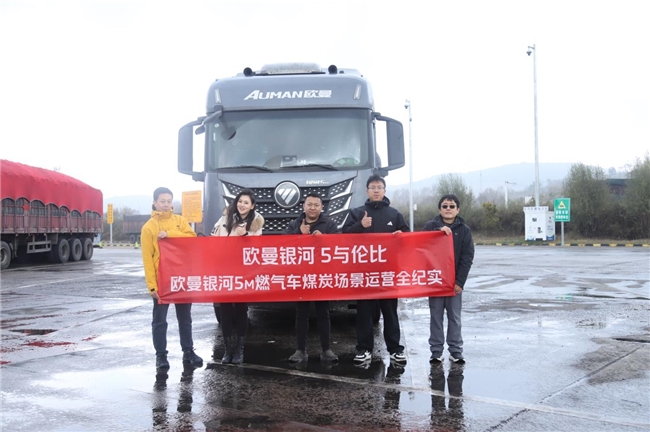 较燃油车每趟省千元！欧曼银河5M 14N 510马力燃气车煤炭场景运营全纪实