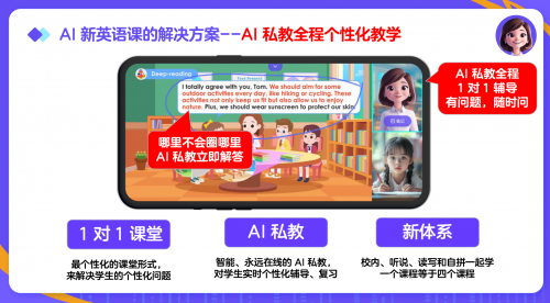 7000 万用户选择的背后！伴鱼 AI 英语课凭 “千人千面” 领跑少儿教育赛道