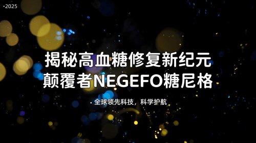 如何找到安全有效控糖方案？2025全球热门控糖战略升级，从能量本源修复自主血糖调控