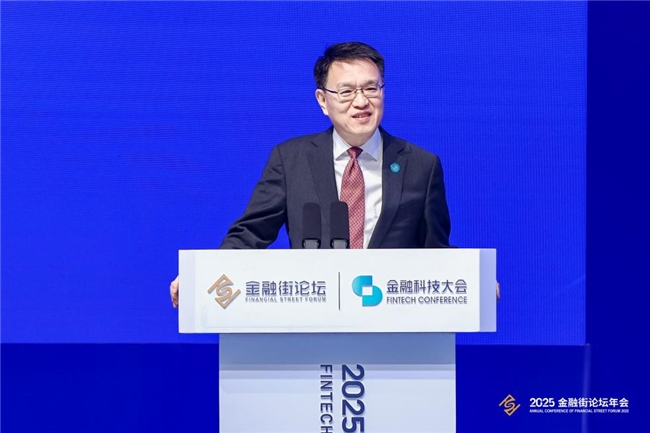 2025金融街论坛金融科技大会平行论坛——绿色发展国际合作论坛圆满举行