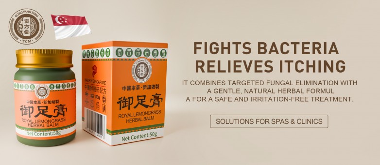 新加坡贡方堂御足膏全新上市：草本精粹，告别足部困扰
