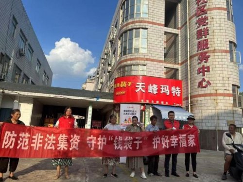 平安融易南通分公司：聚焦金融风险防范提升居民金融素养