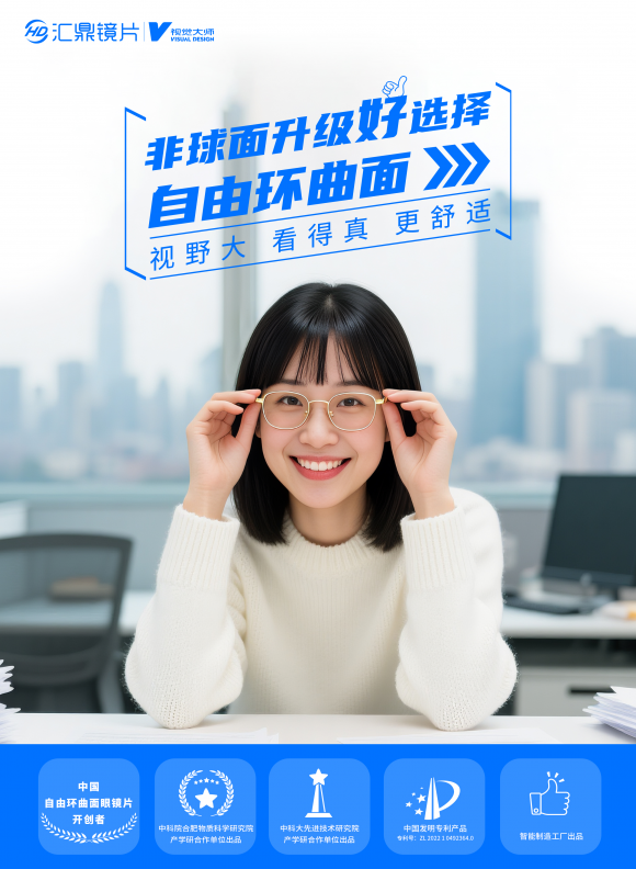 自由环曲面镜片品牌选择指南