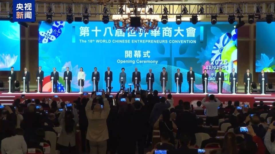 广东省凤凰公益慈善基金会理事长周芷莉受邀参加澳门第18届世界华商大会