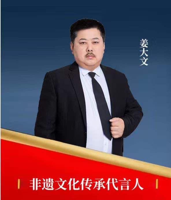 国之瑰宝》非遗文化传承代言人——姜大文_中华网
