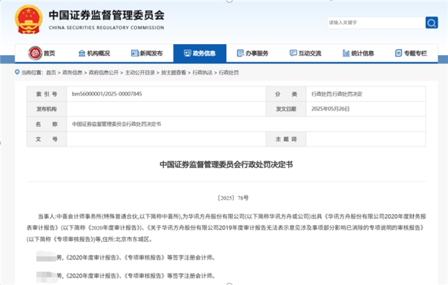 审计的价值守护:审计行业亟待重拾“看门人”责任