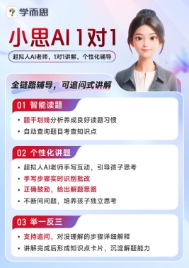 学而思学习机深度体验：无二次收费 + AI 答疑超靠谱