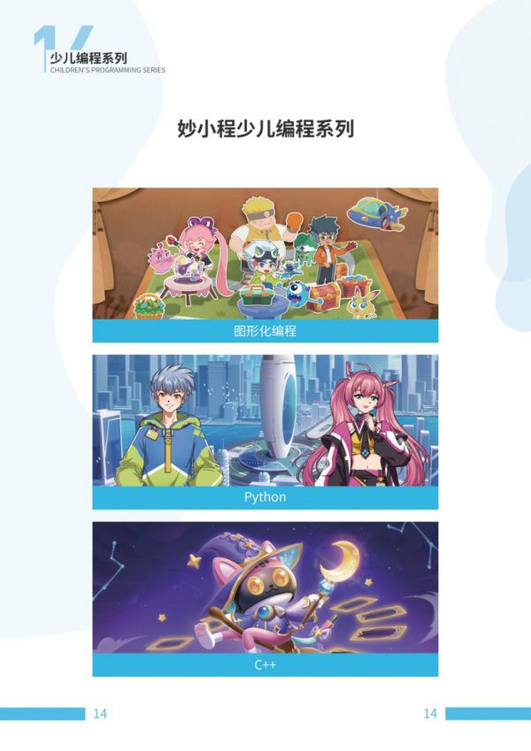 2025年真实评测：覆盖小学至高中阶段的7-16岁少儿编程课编程教育机构选择指南