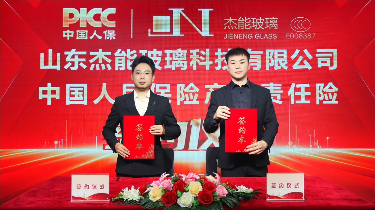 山东杰能玻璃科技有限公司(1)