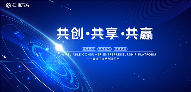 政策东风劲吹共享经济 仁润万方创新平台树立行业新范本