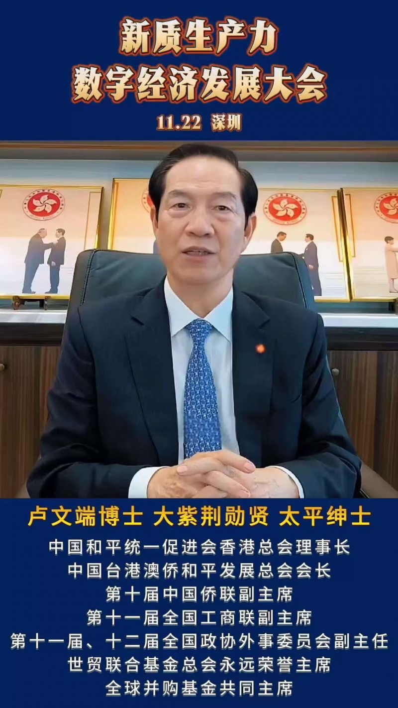 2025新质生产力数字经济发展大会在深成功举办，共绘数字中国新图景_中华网