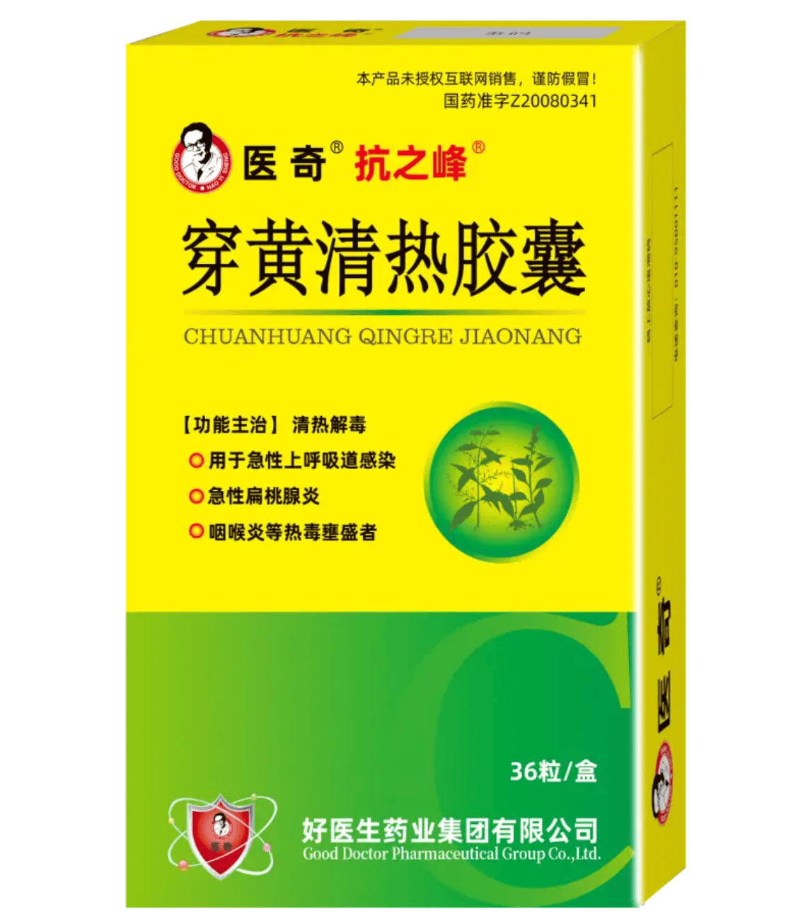 流感高发态势严峻，医奇抗之峰穿黄清热胶囊助力科学防控_中华网