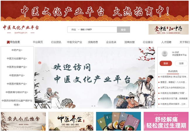 中医文化产业平台创新引领多元化时代传承