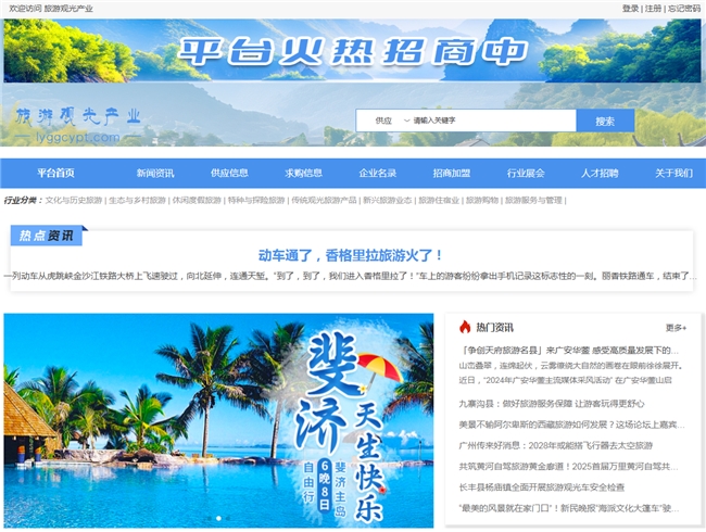 旅游观光产业平台包罗万象 打造一站式旅游服务