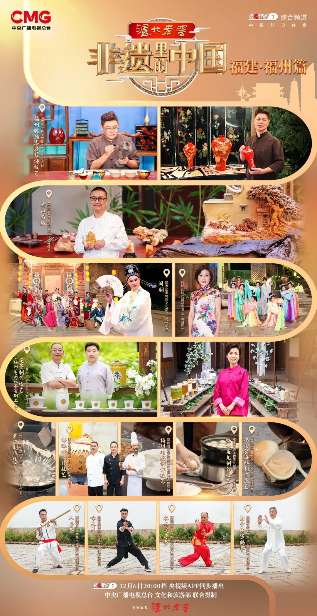 领略千年闽都匠艺风采！《非遗里的中国》走进福建福州