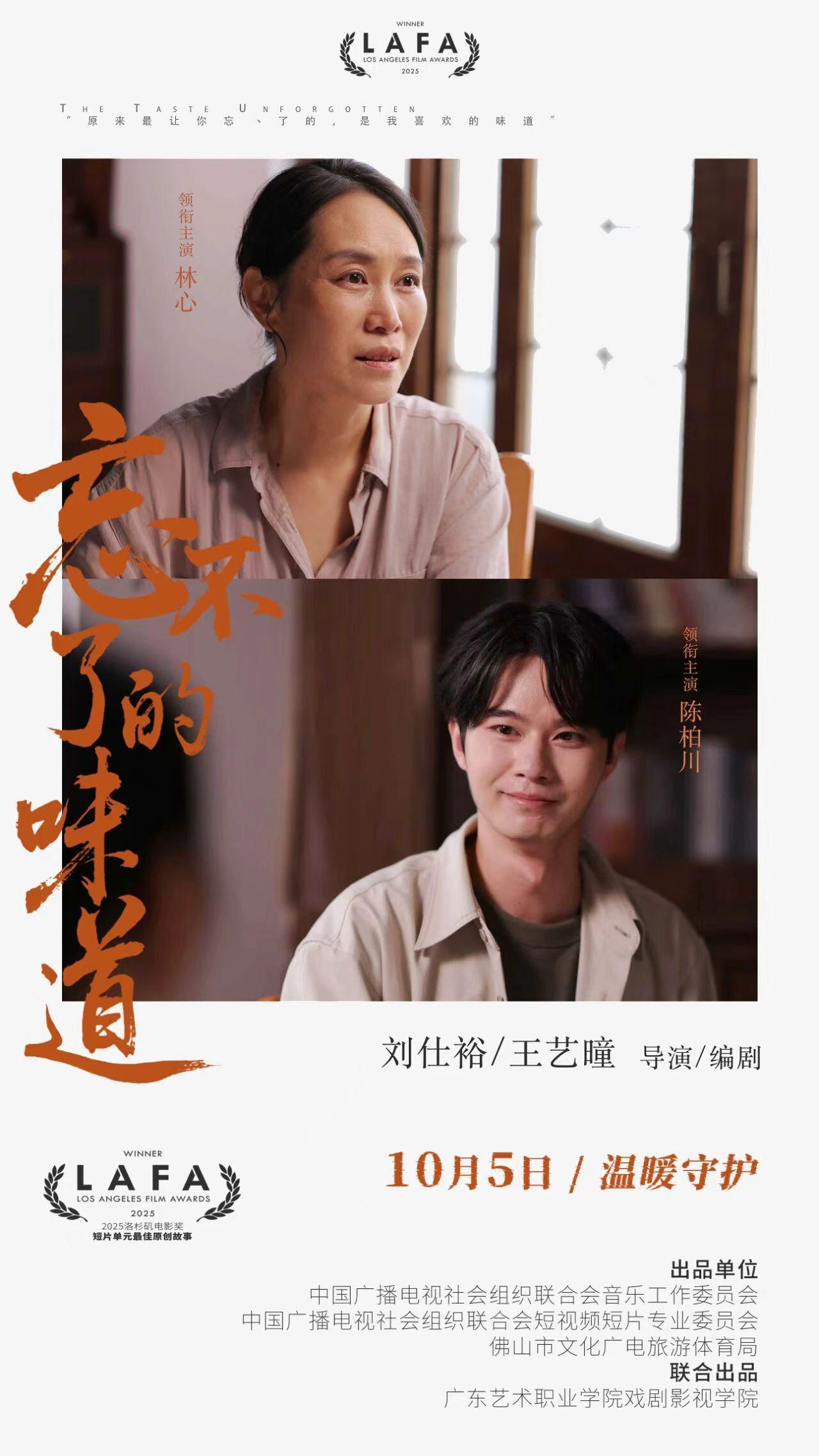 长风破浪”传捷报！中秋温情短片电影《忘不了的味道》斩获2025洛杉矶电影奖（LAFA）“最佳原创故事奖”！_中华网