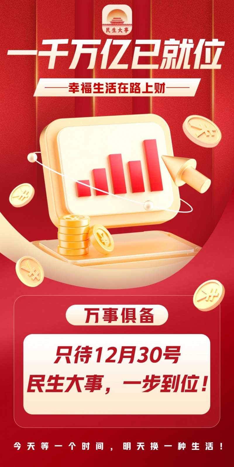 一千万亿资金准备就位，民生大事进入统一发放阶段_中华网